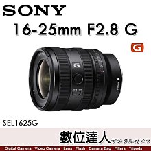 【數位達人】公司貨 SONY FE 16-25mm F2.8 G【SEL1625G】大光圈廣角變焦鏡頭