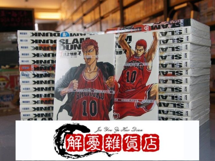 在途 尖端正版 灌籃高手完全版1-24完井上雄彥漫畫SLAM DUNK臺版-全店下殺