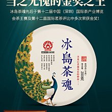 [茶太初] 勐傣 2020 冰島茶魂 冰島老寨 古樹 200克 普洱茶 生茶