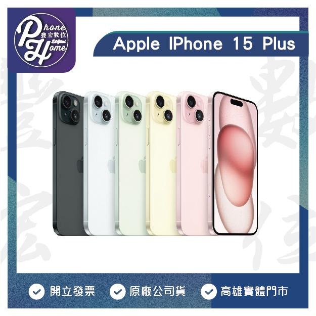 【自取】高雄 豐宏數位 光華 APPLE iPhone 15 Plus 6.7吋 128G 購買前先即時通