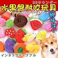 【🐱🐶培菓寵物48H出貨🐰🐹】dyy》水果盤棉質寵物耐咬玩具 特價59元 (蝦)