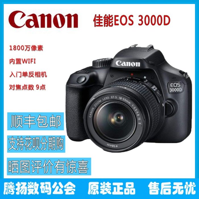 Canon/佳能EOS 3000D 相機單反機 照相機高清 數碼旅游 佳能4000D