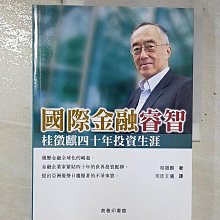 【書寶二手書T1／傳記_EEW】國際金融睿智-桂徵麒四十年投資生涯_桂徵麒