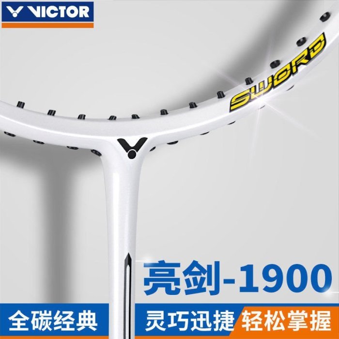 【熱賣精選】官方正品VICTOR勝利羽毛球拍全碳素超輕碳纖維碳素BRS-1900入門拍