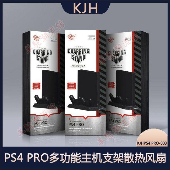 PS4 PRO多功能主機支架散熱風扇 PS4pro超薄機支架風扇座充