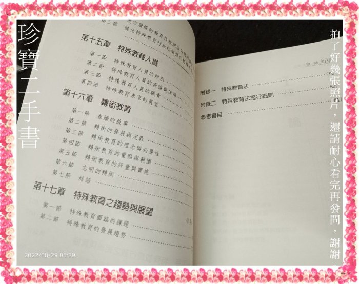 【珍寶二手書FA163】《特殊教育導論(第三版)》:9577023886│心理│徐享良 泛黃有劃記