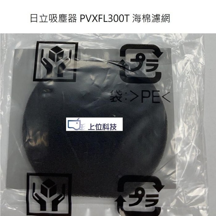 客訂耗材 原廠公司貨 日立吸塵器 PVXFL300T 專用集塵盒濾網500可加購海棉濾網280