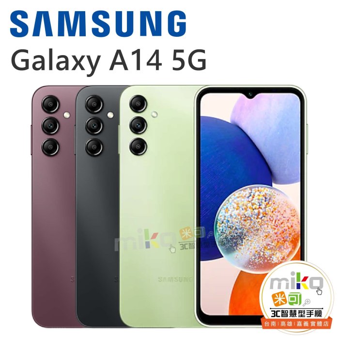 台南【MIKO米可手機館】SAMSUNG三星 A14  6.6吋4G/64G 綠空機報價$4290歡迎詢問