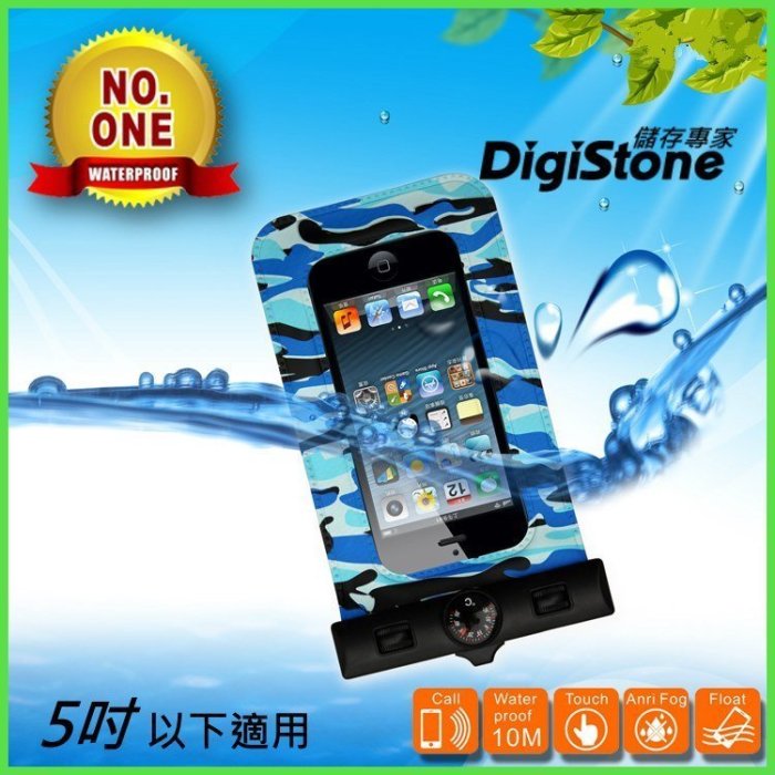 [出賣光碟] DigiStone 迷彩藍 手機防水袋 iPhone 指南針款 適用5吋以下手機