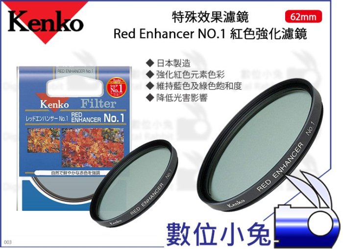 ケンコー RED ENHANCER No.1 77mm - その他