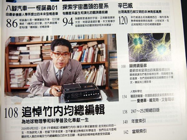 【懶得出門二手書】《Newton牛頓雜誌252》人類登陸火星之道 2004/8│(21B14)(新倉)