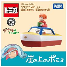 =海神坊=日本空運 TAKARA TOMY 多美小汽車 05 崖上的波妞 蒸汽船 玩具車經典收藏擺飾場景合金車模型宮崎駿