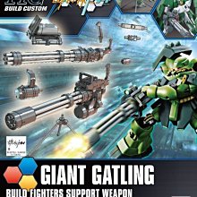 【鋼普拉】BANDAI 鋼彈創鬥者 HG 1/144 #023 TRY GIANT GATLIN 格林機槍 巨型格林機砲