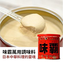 日本 廣記 味霸萬用調味料 250g【特價】§異國精品§