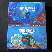 [3D藍光BD] - 海底總動員 1 + 2 套裝 Finding 3D + 2D 四碟版 ( 得利公司貨 )