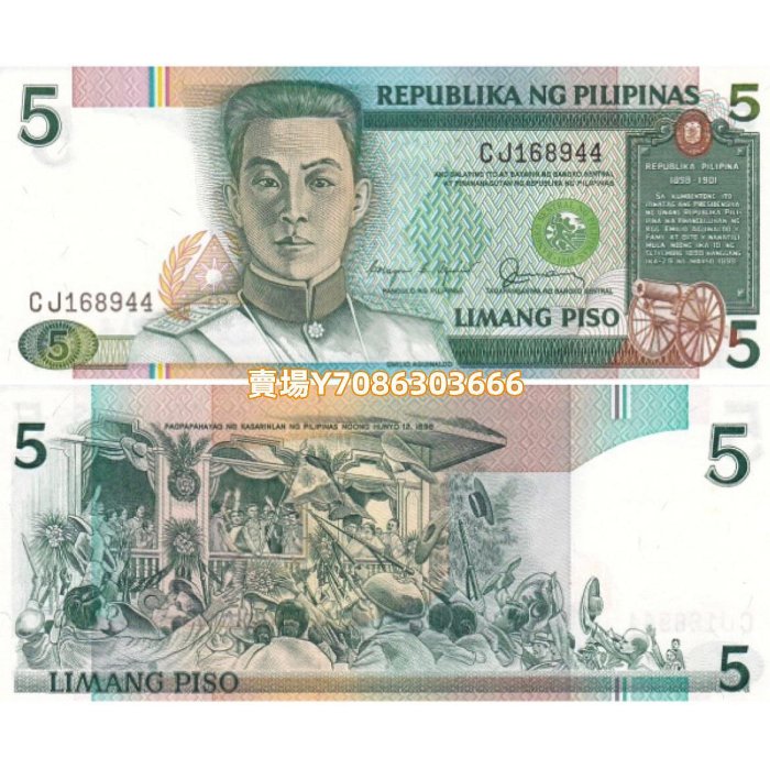 全新UNC 菲律賓5比索 紙幣 1985-94年版 P-168 年份隨機 紙幣 紙鈔 紀念鈔【悠然居】211
