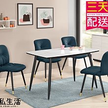【設計私生活】辛恩4.3尺工業風岩板餐桌(部份地區免運費)200A
