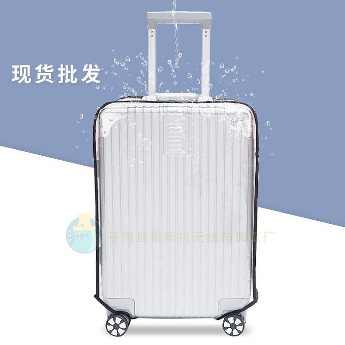 PVC透明箱套 拉桿箱套 行李箱箱套 旅行箱箱套防水耐磨保護箱包套