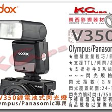 凱西影視器材【神牛 V350O Panasonic 閃光燈 鋰電池 TTL 2.4G無線傳輸 高速同步 公司貨】 機頂閃