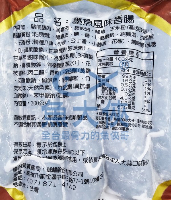 聚耀誠鯤-墨魚風味香腸(約5~6條/300g±3%/包)-2D2B【魚大俠】FF487