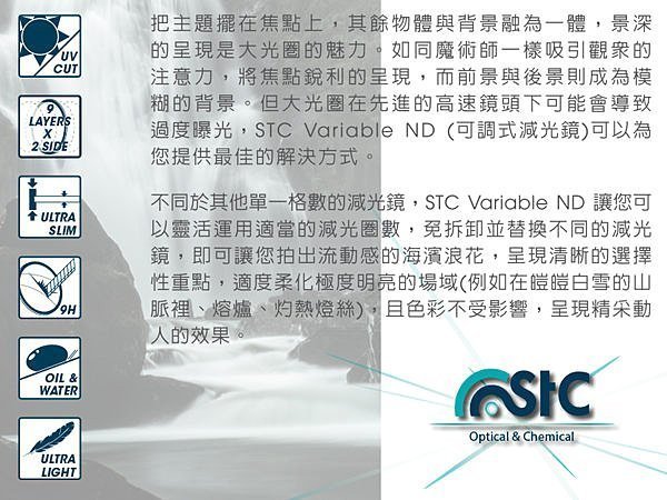 【相機柑碼店】STC Ultra Layer VND可調式減光鏡58mm