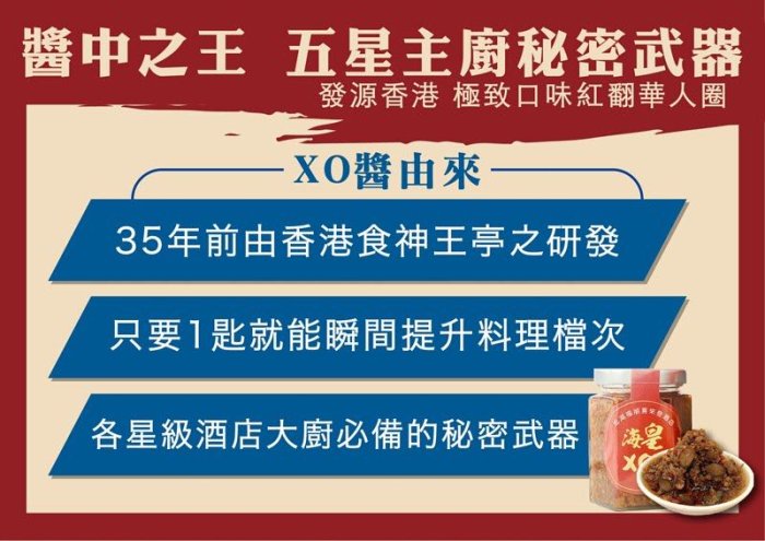 澎湖福朋喜來登海皇 XO 干貝醬｜總統套房貴賓專屬總統醬｜肥美鮮鮑魚｜嚴選大干貝｜高檔石斑魚（24H 快速出貨 最新效期至2024年11月15日）