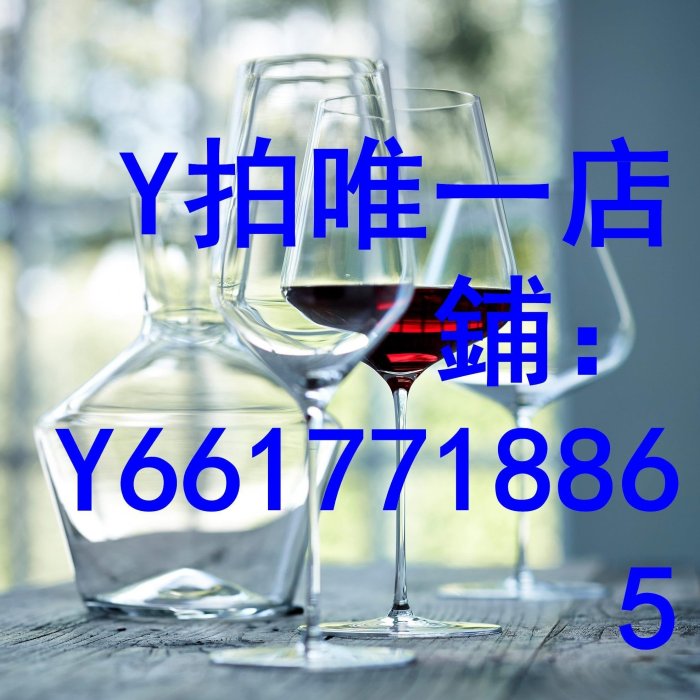 特賣-酒杯zalto紅酒杯扎爾圖勃艮第香檳杯進口葡萄酒波爾多高腳杯醒酒器