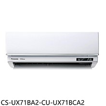 《可議價》Panasonic國際牌【CS-UX71BA2-CU-UX71BCA2】變頻分離式冷氣(含標準安裝)