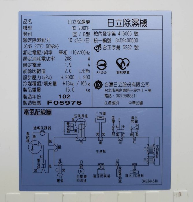 二手~HITACHI日立 10公升 除濕機 (RD-200FK) 附移動腳輪~~功能正常