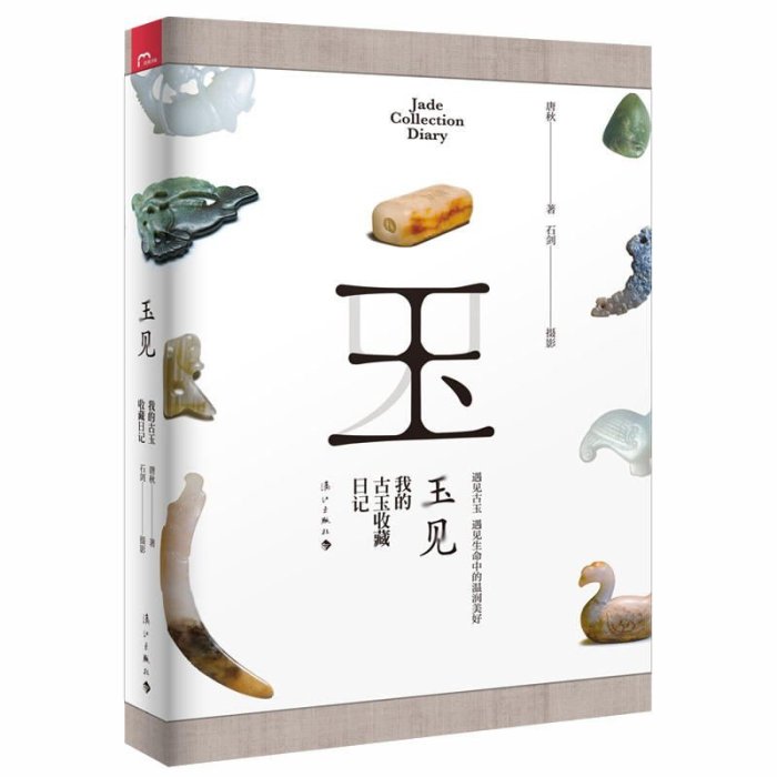 書籍#3冊 古玉辨 玉雅 博雅經典 玉見 我的古玉收藏日記