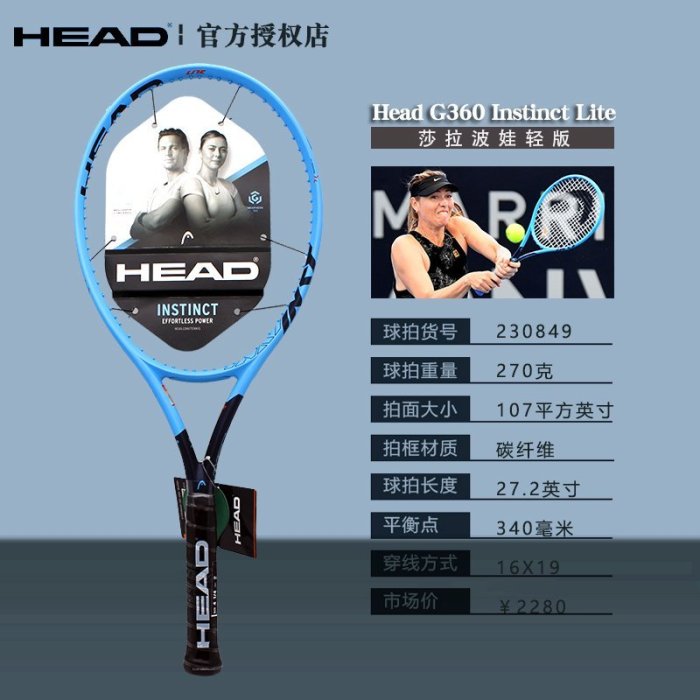現貨熱銷-海德HEAD Graphene 360 Instinct網球拍L3薩拉波娃男女帶防偽網拍網球拍