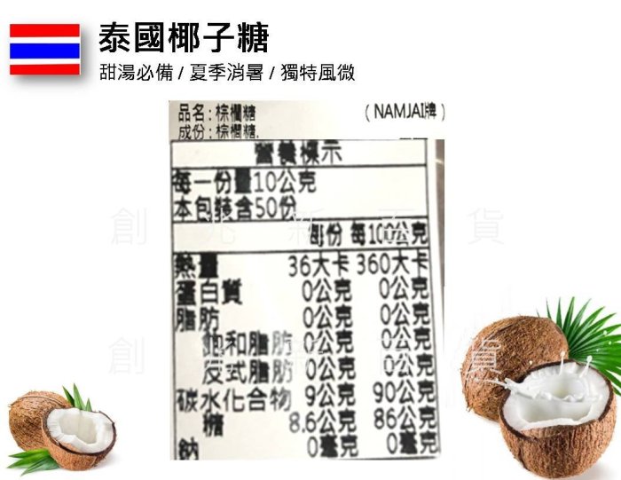 泰國 NAMJAI NATURAL PALM SUGAR 有心椰子糖 棕櫚糖 ขนมมะพร้าว 椰子糖 椰子糖塊