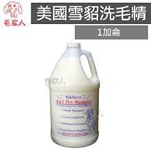 毛家人-美國雪貂洗毛精大罐(1加侖=3780ml)潔毛、滋潤、抗菌、除蚤四合一,超香,寵物洗毛精,狗洗澡,貓洗澡