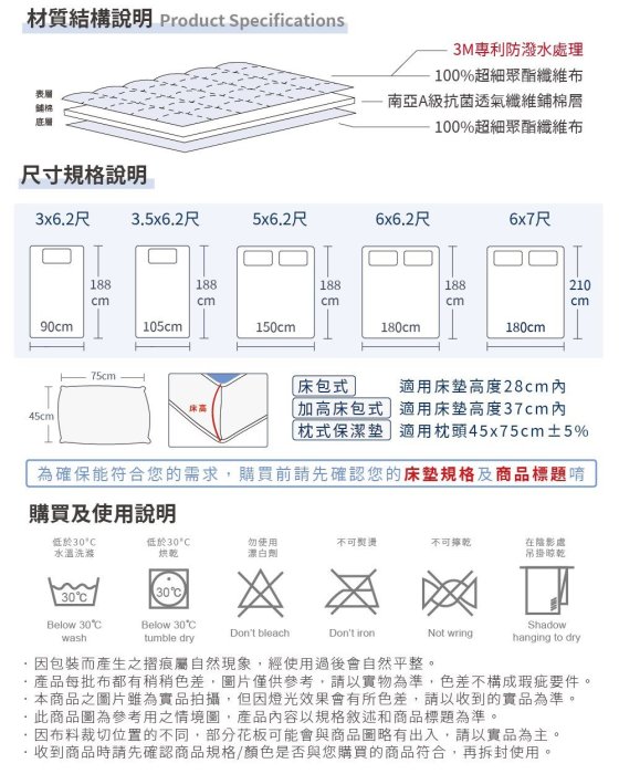 床邊故事+台灣製/非防水[3M6X7]專利3M防潑水鋪棉型保潔墊_雙人特大6X7尺_床包式