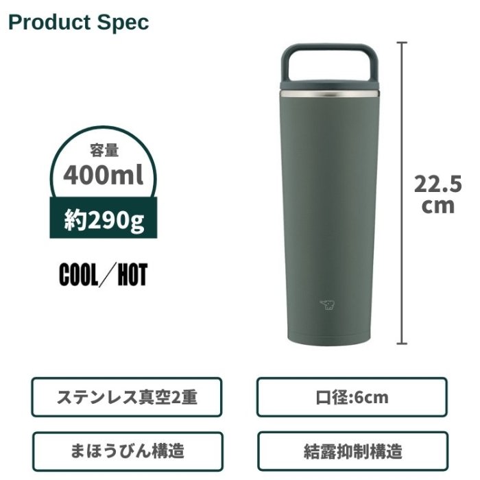 【現貨】日本 ZOJURUSHI 象印 真空 二重 不鏽鋼 廣口 手提 好清洗 保冷 保溫杯 400ML SX-JA40