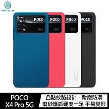 強尼拍賣~NILLKIN POCO X4 Pro 5G 超級護盾保護殼  手機殼 保護套 硬殼