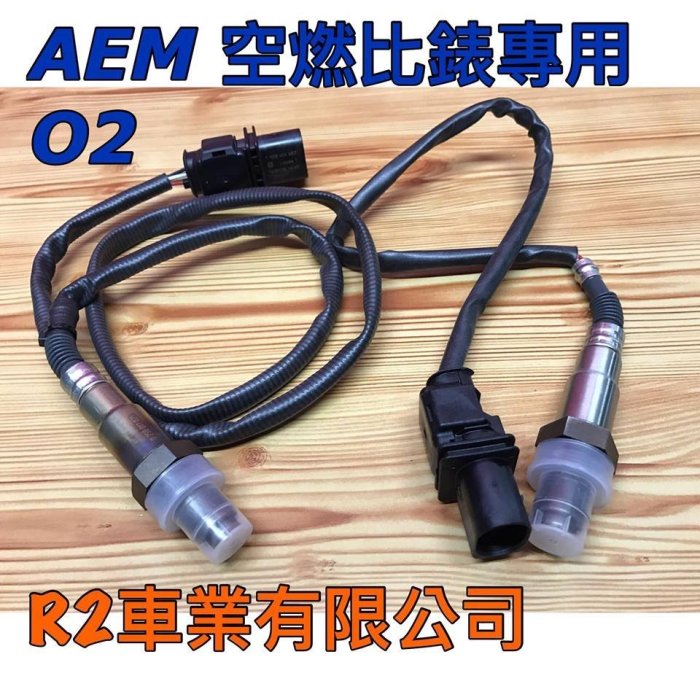 @沙鹿阿吐@ 美國進口 AEM 空燃比表 空燃比錶專用 含氧感知器 O2 SENSOR 30-4110 零配件單買更換