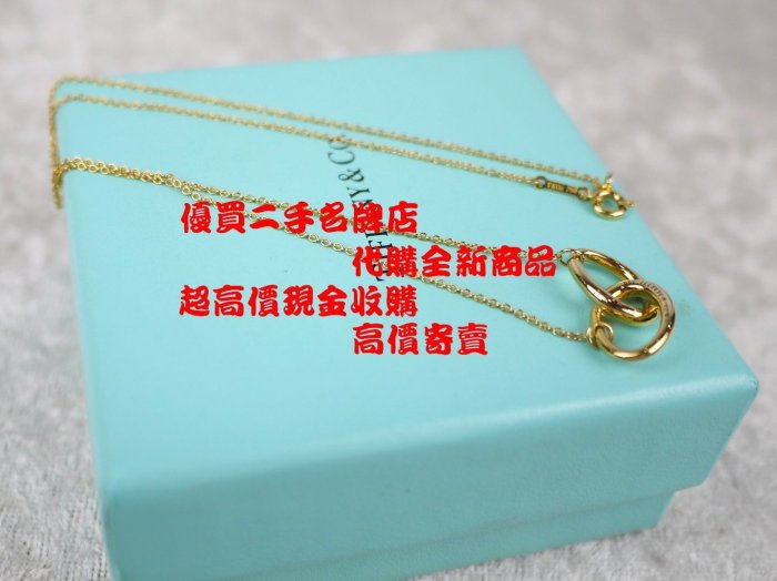 優買二手精品名牌店 TIFFANY & CO.蒂芬妮 750 黃K金 雙 橢圓 甜甜圈 設計師 鍊 項鍊 全新 I