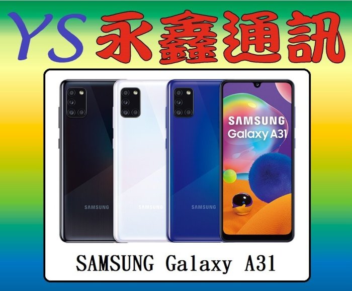 永鑫通訊 三星 SAMSUNG Galaxy A31 6.4吋 4G雙卡雙待 6G+128G【空機直購價】