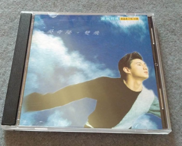 吳奇隆-雙飛（CD）