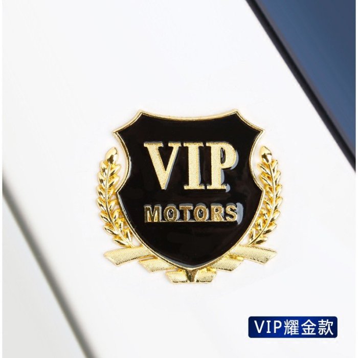 【順心工具】汽車 VIP 貼標 3D金屬立體車貼 改裝車標 車身裝飾 側標 一對裝