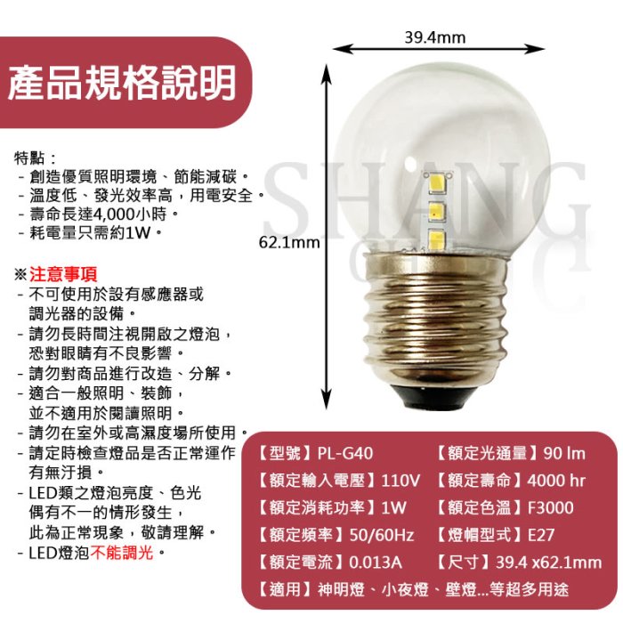 尚成百貨．7LED紅 圓形燈泡 3LED暖白 超亮 節能省 電壽命長 110V E27 神明燈 小夜燈 圓頭