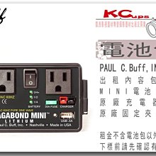 【凱西影視器材】PAUL C.Buff,INC VAGABOND MINI 電池包出租 含電池/充電器