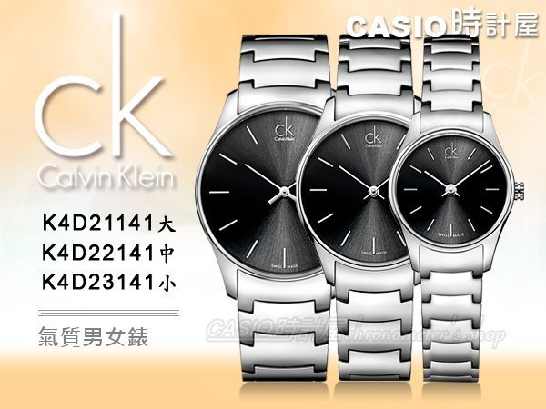 CASIO 時計屋 瑞士 CK男女錶 K4D21141 (大) K4D22141 (中) K4D23141 (小) 黑