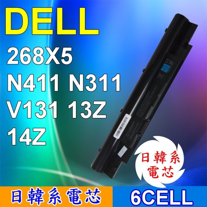 DELL 高品質 268X5 日系電芯電池 312-1258 適用筆電 Inspiron 13Z N311Z 14Z