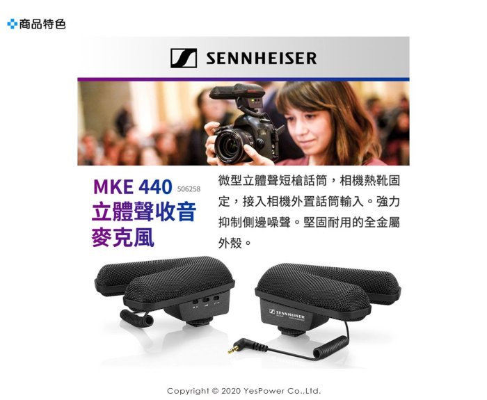Sennheiser MKE 440 微型 立體聲收音麥克風 單反收音麥克風 熱靴槍式麥克風