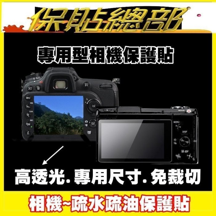 保貼總部～(SONY系列)數位相機螢幕保護貼，A7RIV / A6100入內選擇型號，台灣製造