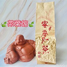 【茶葉館】茶農直營~手採【蜜香紅茶】超細膩甜香~適合冷泡喔~回饋價再免運唷!!!