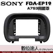 【數位達人】SONY FDA-EP19 相機專用接目罩 觀景窗 眼罩 護目罩 A7S A7S3 A7M4 A74