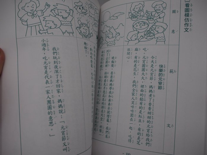 【月界二手書店】看圖模仿作文－小小作家創意作文系列（絕版）_何翠華_林淑英、黃正宜_順裕文化出版　〖國中小參考書〗AHE